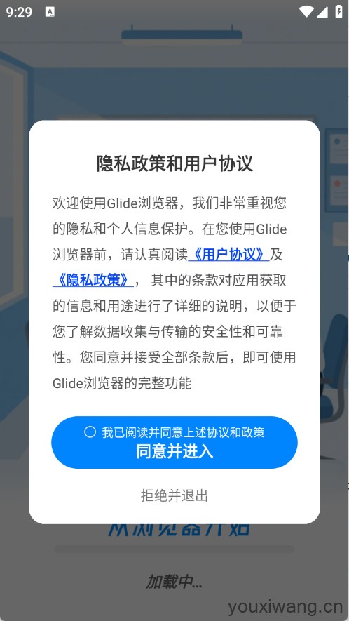 Glide浏览器(图1)