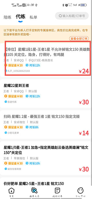 代练丸子打手版：快速接单指南(图4)