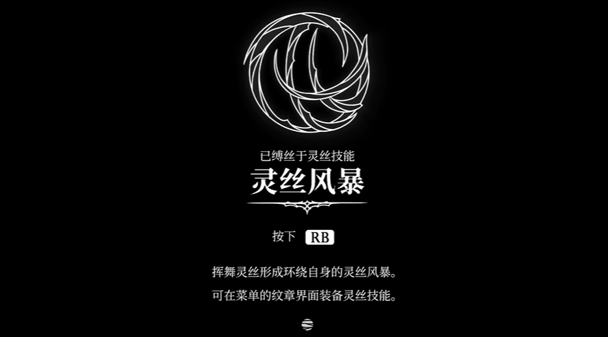 空洞骑士丝之歌：灵丝风暴获取全攻略(图7)
