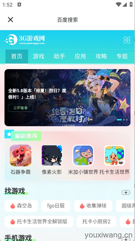 热搜浏览器(图5)