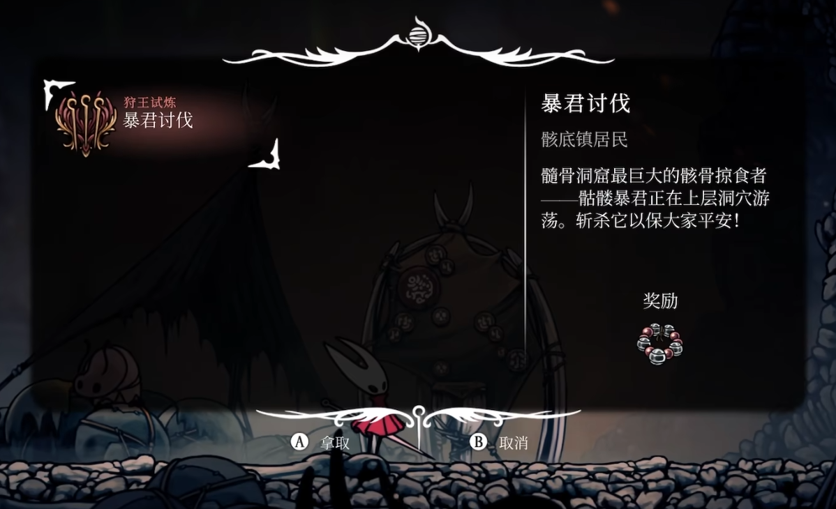 《空洞骑士丝之歌》暴君讨伐:击败骷髅暴君,获取220念珠项链(图5) 《空洞骑士丝之歌》暴君讨伐:击败骷髅暴君,获取220念珠项链(图5)