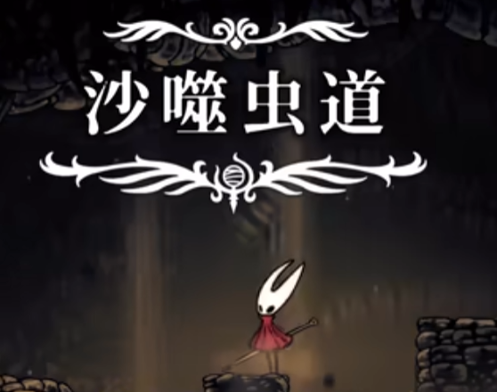 《空洞骑士丝之歌》漫游者徽章获取：完整路线解析(图6)