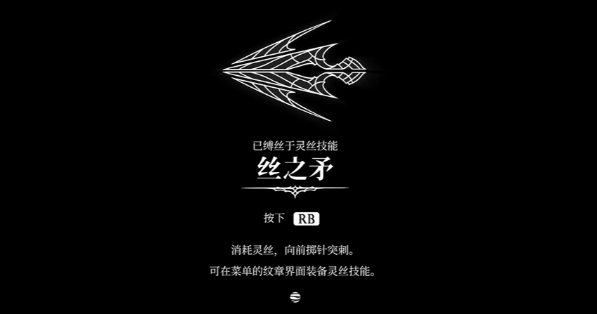 《空洞骑士丝之歌》丝之矛灵丝技能:一掷破敌,轻松获取(图8) 《空洞骑士丝之歌》丝之矛灵丝技能:一掷破敌,轻松获取(图8)