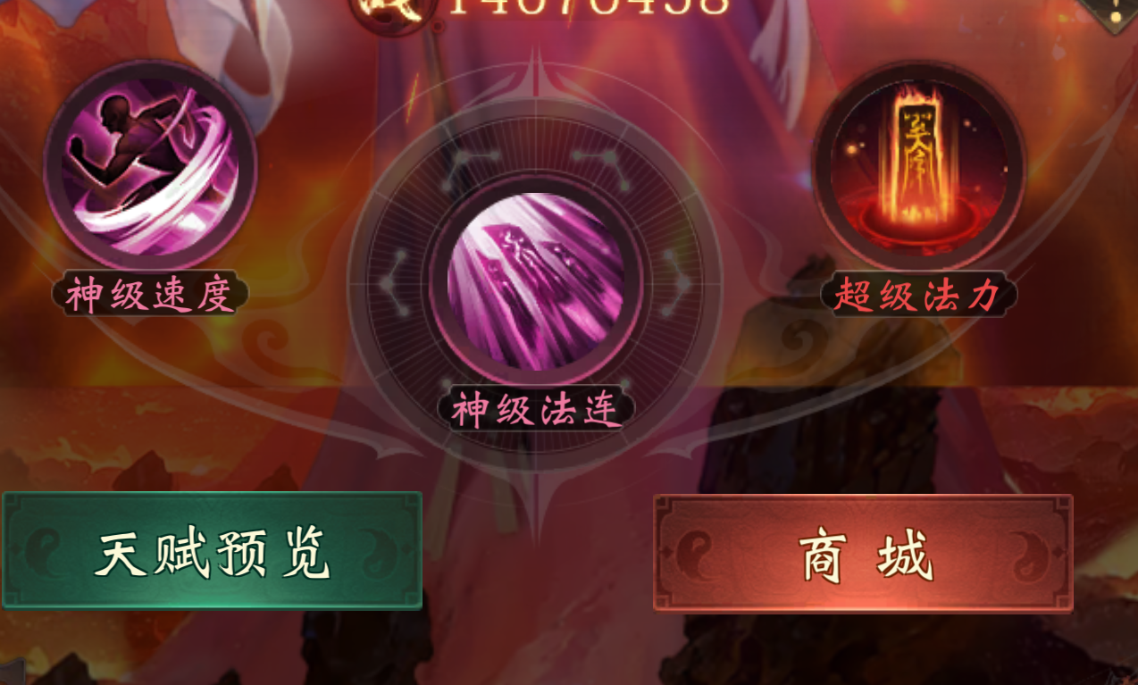 《长生炼丹师》符文天赋搭配：高效炼丹与战斗攻略(图2)