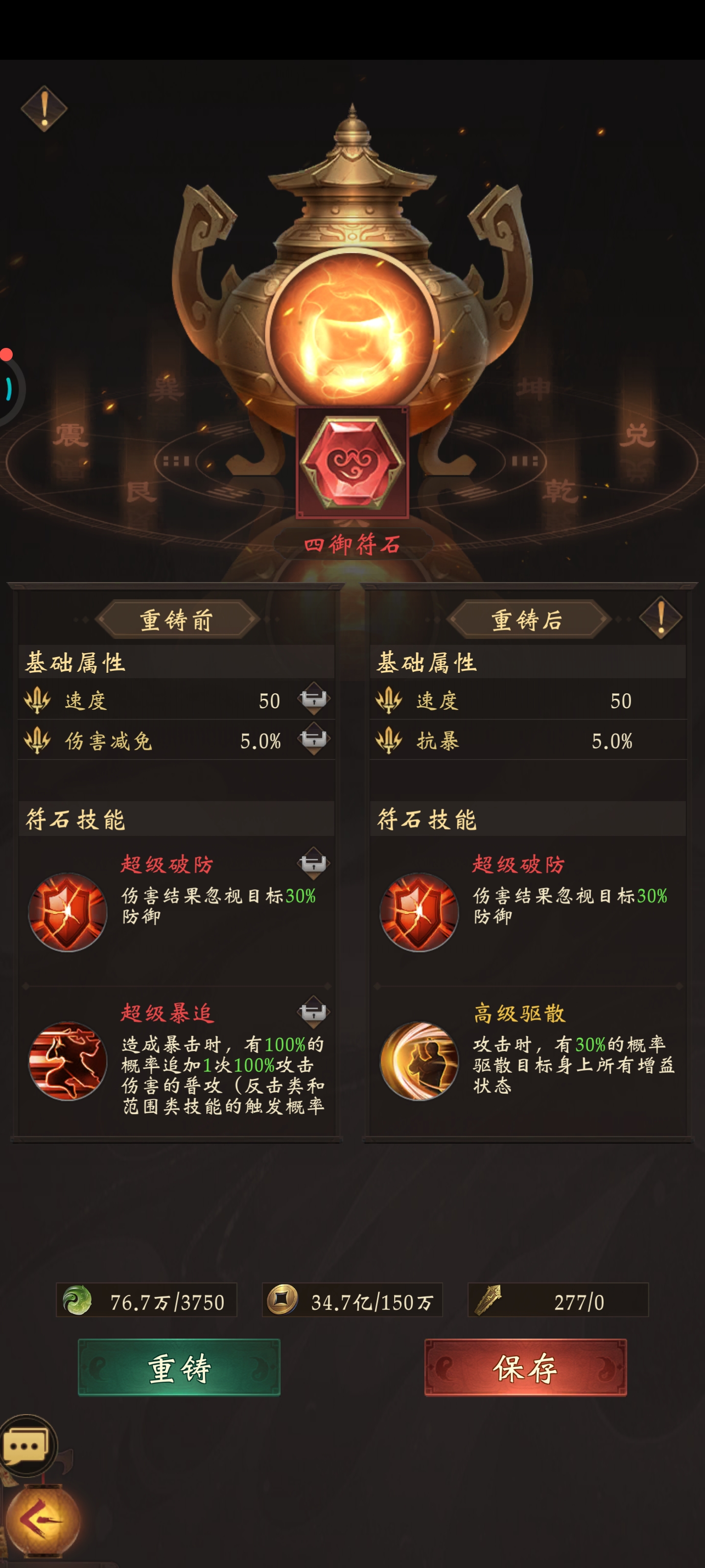 《长生炼丹师》符文天赋搭配：高效炼丹与战斗攻略(图3)