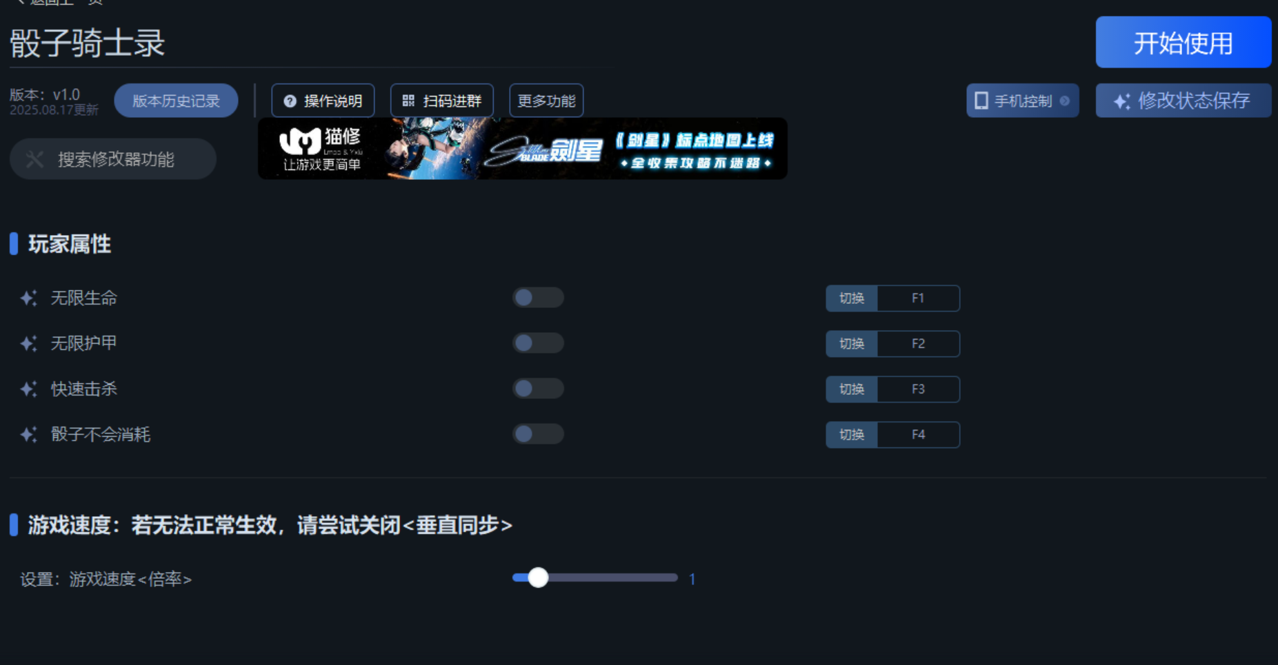 《骰子骑士录》一修大师修改器：5项功能轻松解锁(图2)