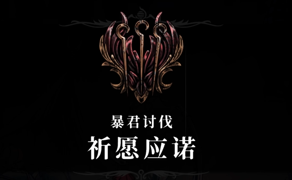 《空洞骑士丝之歌》暴君讨伐:击败骷髅暴君,获取220念珠项链(图1) 《空洞骑士丝之歌》暴君讨伐:击败骷髅暴君,获取220念珠项链(图1)