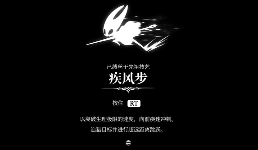 《空洞骑士丝之歌》疾风步获取全攻略：跑图必备，一冲到底(图6)