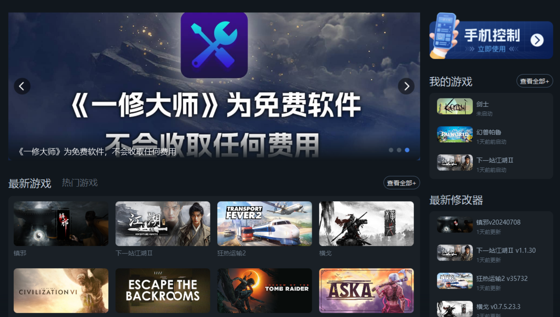 《失落之魂》一修大师修改器：轻松解锁游戏新体验