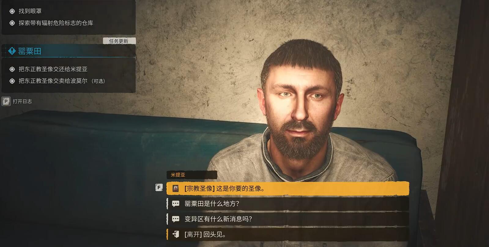 潜行者2「罂粟田」任务攻略：圣像、背叛与隐藏武器(图2)
