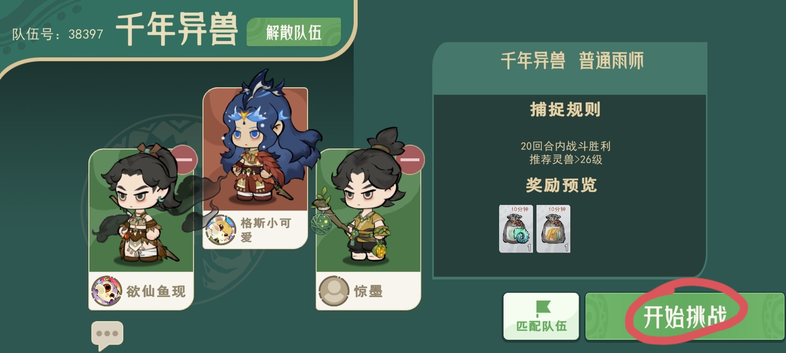 山海进化录 | 千年异兽通关秘籍：3人组队轻松打Boss(图6)