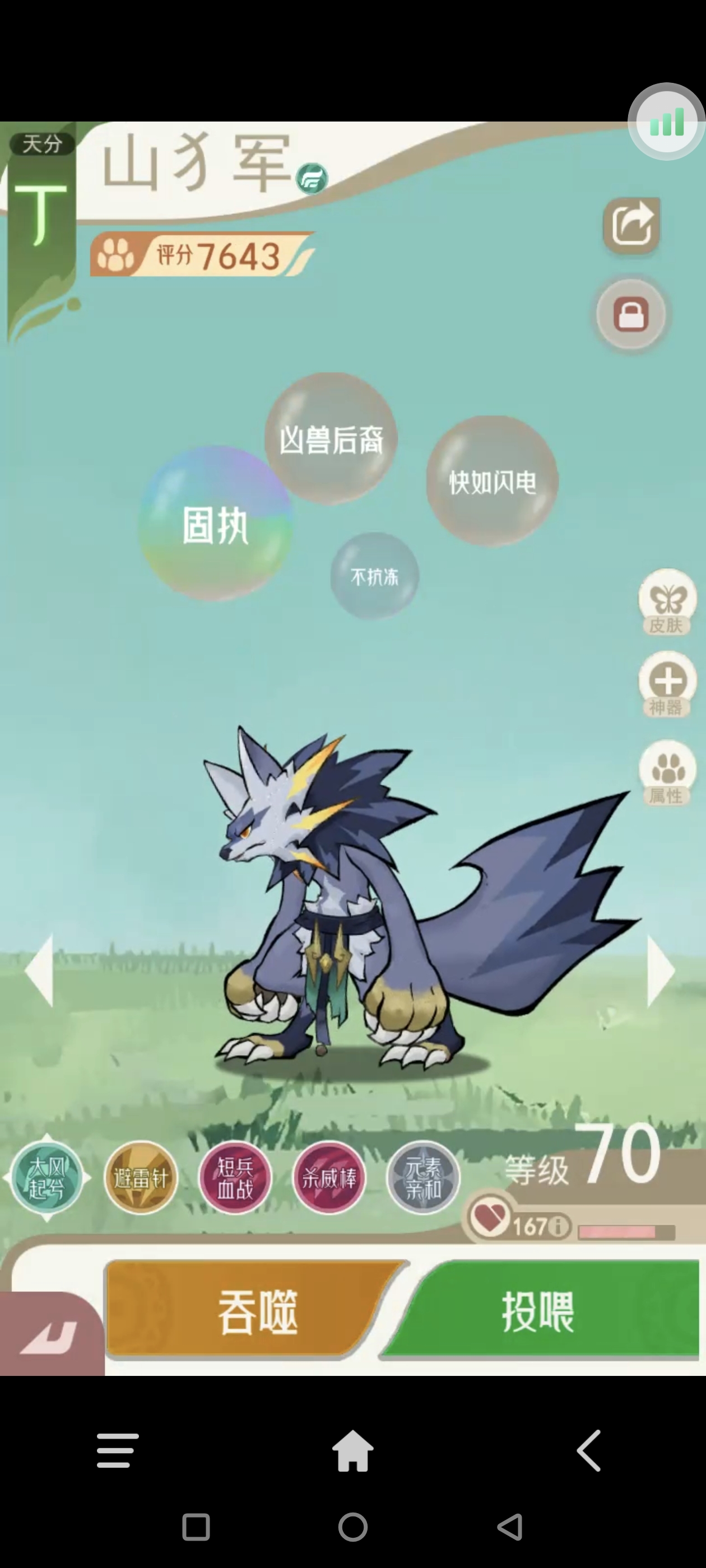 山海进化录宠物技能配招指南(图3)