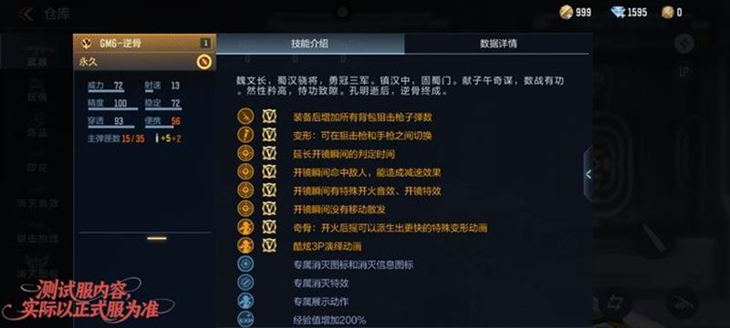 穿越火线GM6-逆骨：三国谋士的逆骨之魂(图5)