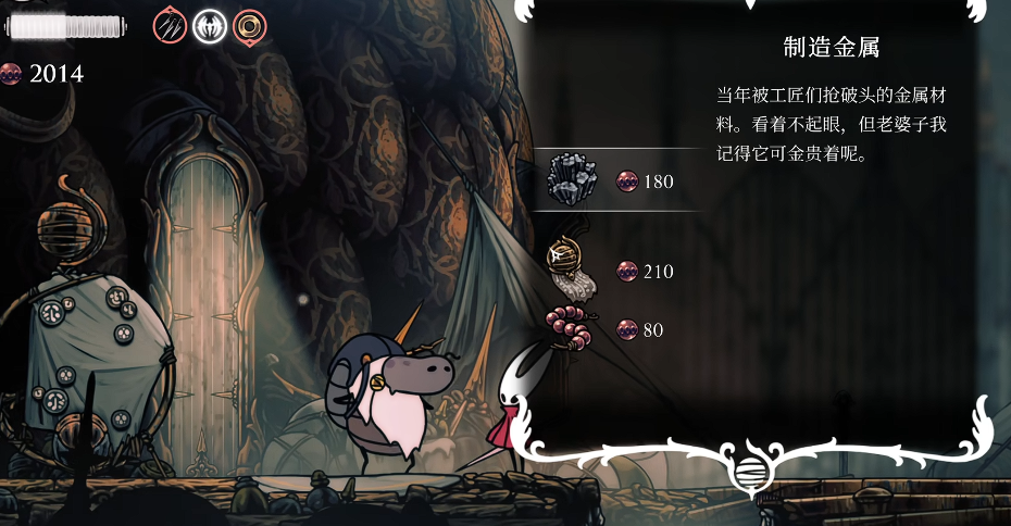 空洞骑士丝之歌 | 制造金属全收集指南(图4)