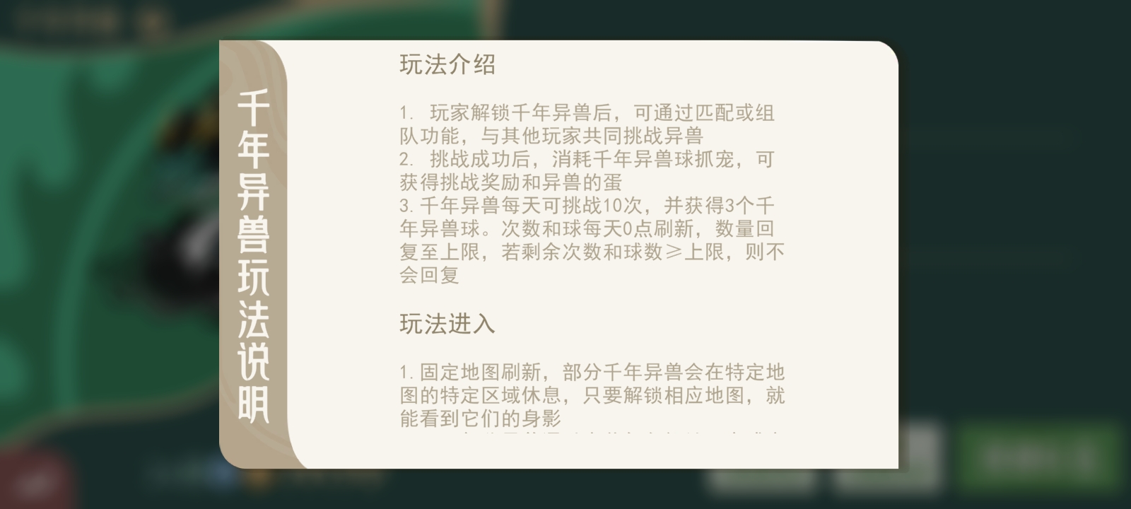 山海进化录 | 千年异兽通关秘籍：3人组队轻松打Boss(图8)