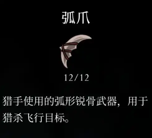 《空洞骑士：丝之歌》必拿道具全解析！6大神器助你轻松碾压Boss(图6)