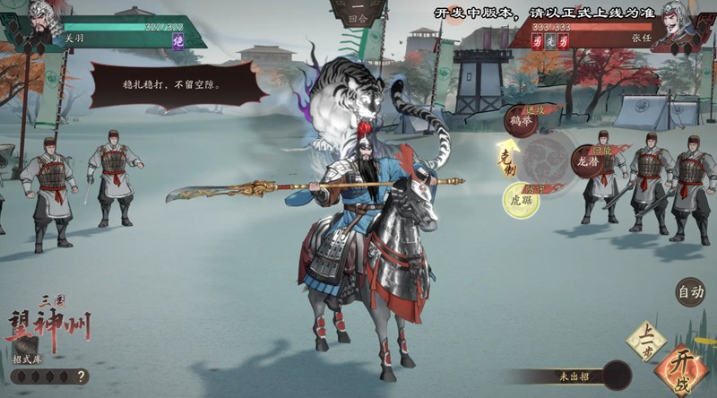 三国望神州对战玩法全解析！掌握这4大机制，轻松制霸沙场！(图2)