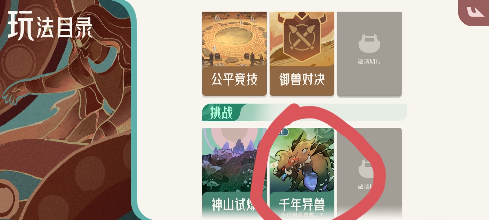 山海进化录 | 千年异兽通关秘籍：3人组队轻松打Boss(图2)