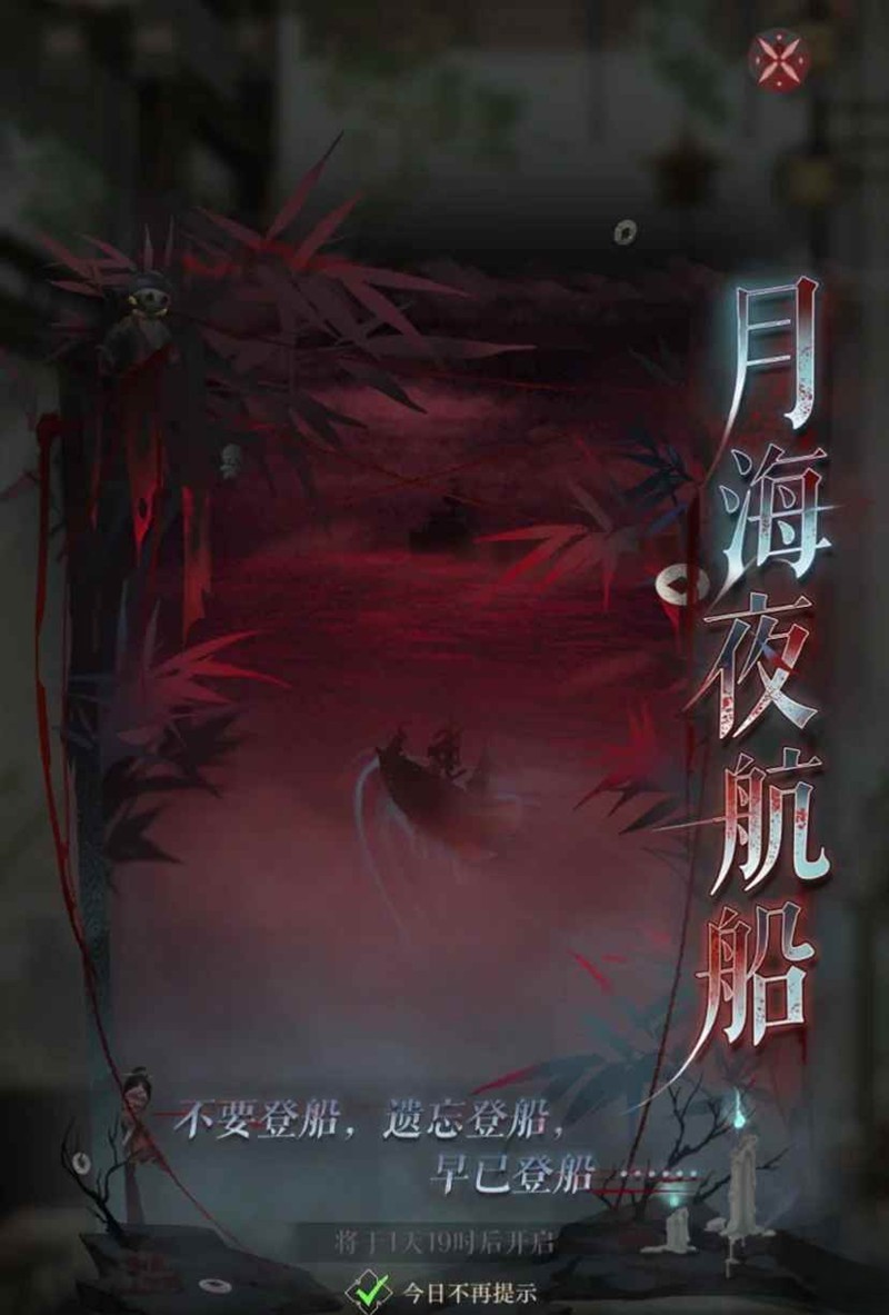 如鸢月海夜航船全攻略！精卫楼船登船指南，三阶段称号获取秘籍(图1)