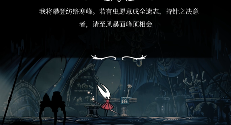 获取《空洞骑士丝之歌》中的针徽(图3)