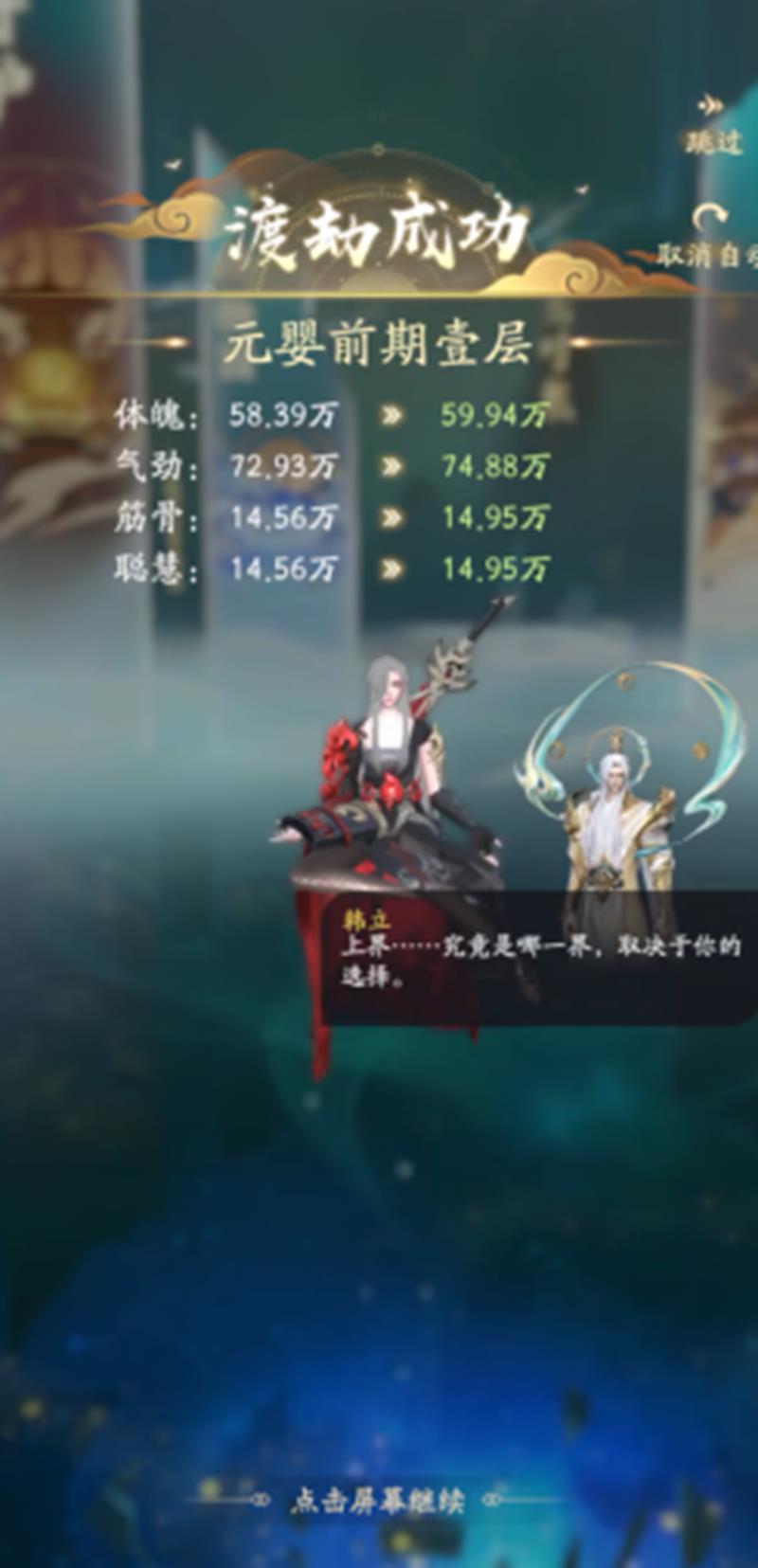 凡人修仙传 | 日月梭：快速提升修为的灵宝(图3)