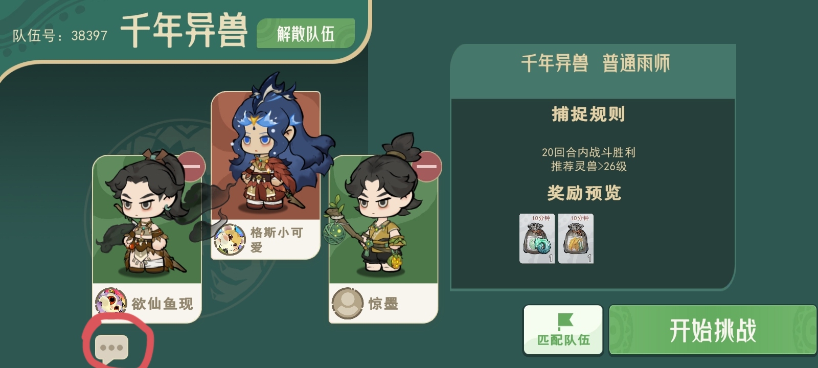 山海进化录 | 千年异兽通关秘籍：3人组队轻松打Boss(图4)