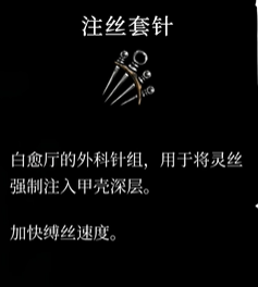 获取《空洞骑士丝之歌》中的快速回复道具(图11)