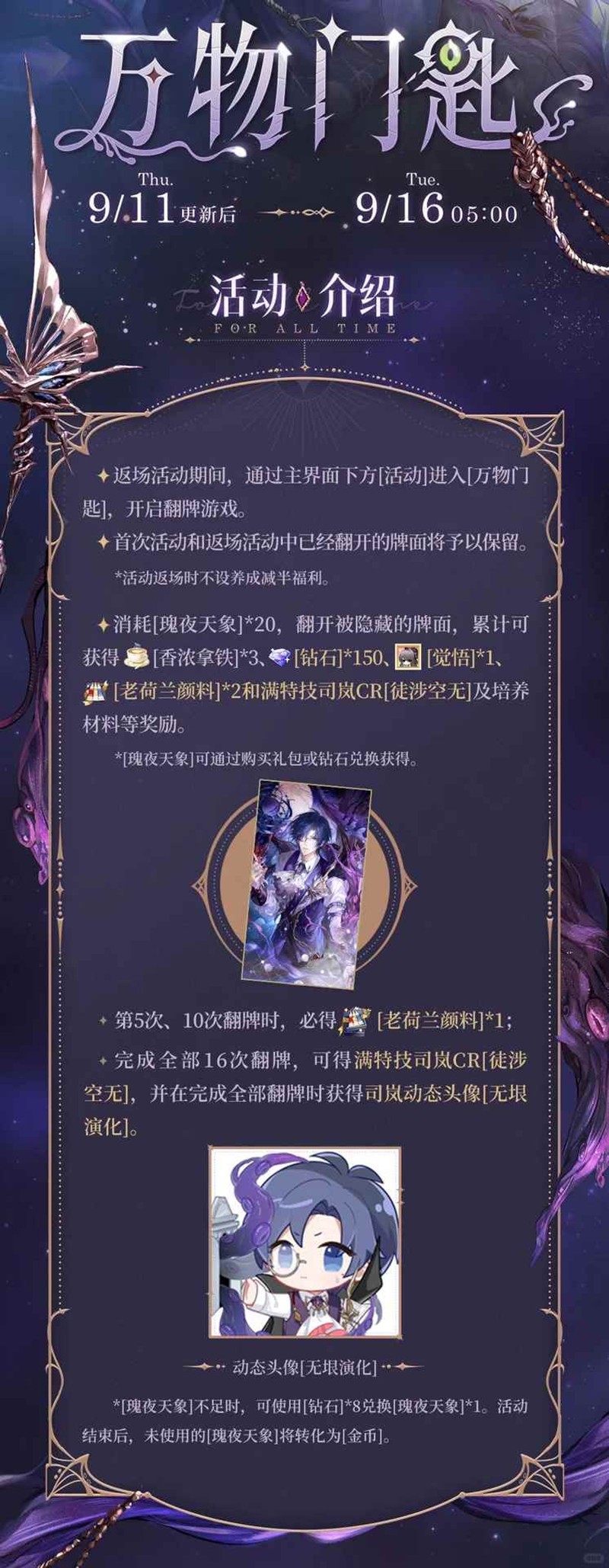 时空绘旅人万物门匙返场！5天限时拿满特技司岚CR，手慢无(图2)