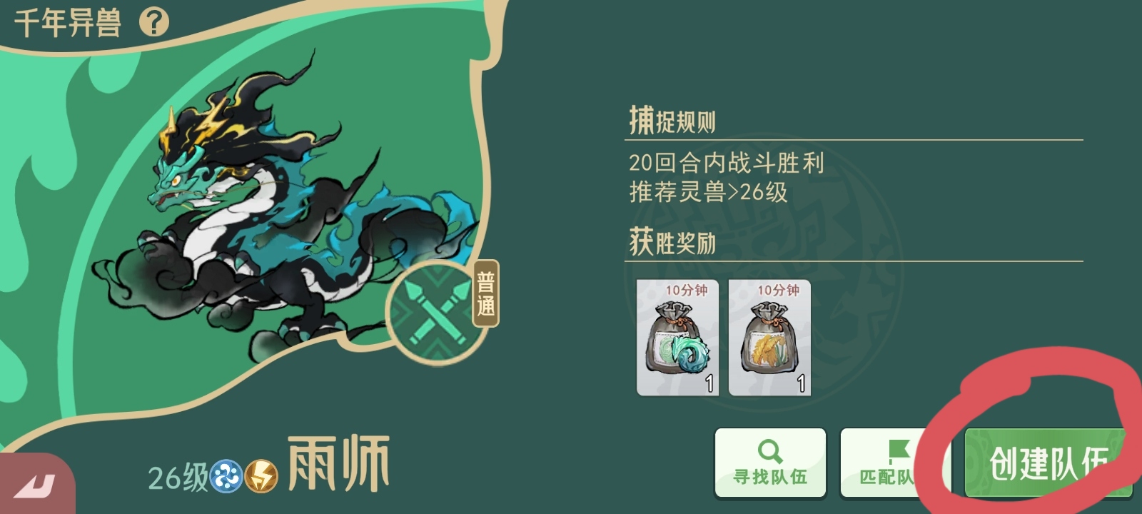 山海进化录 | 千年异兽通关秘籍：3人组队轻松打Boss(图3)