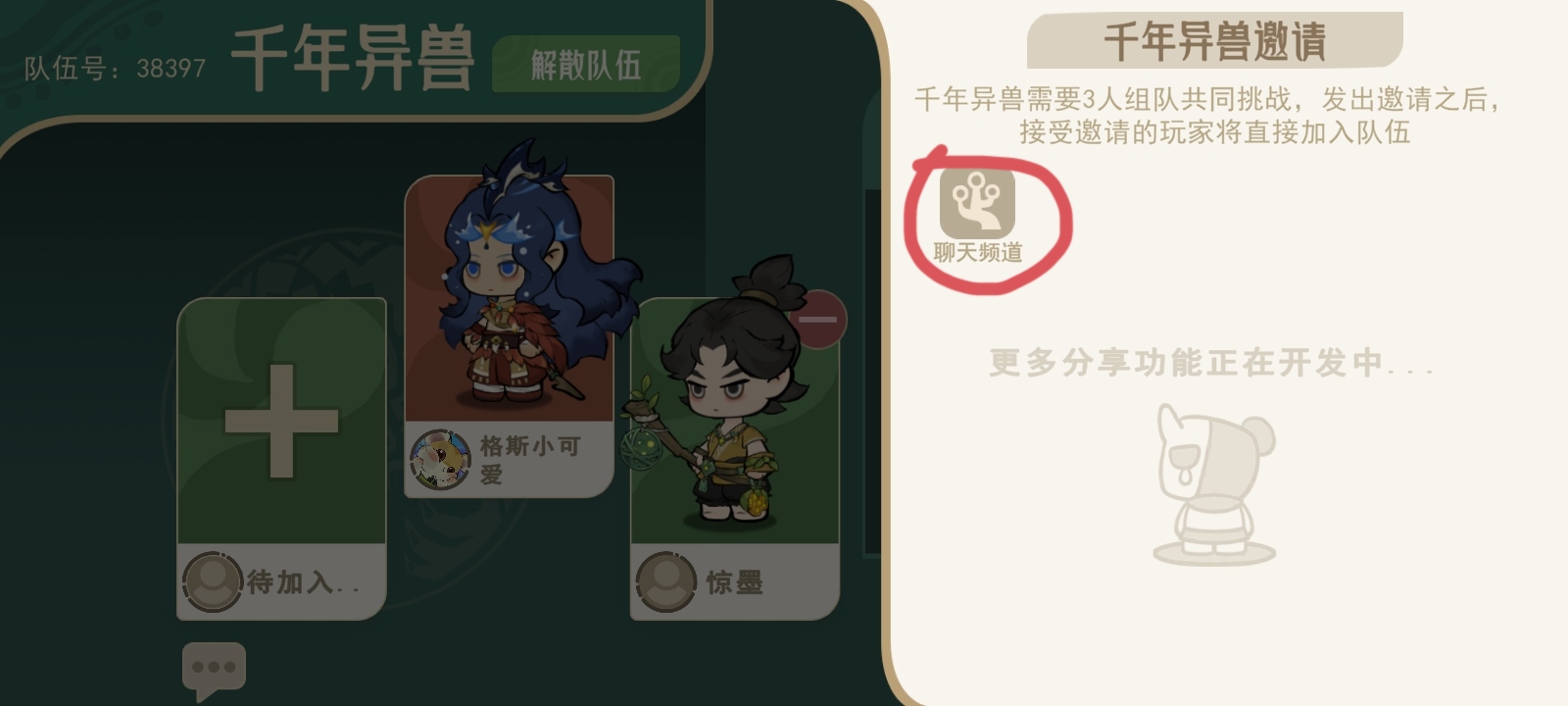 山海进化录 | 千年异兽通关秘籍：3人组队轻松打Boss(图5)