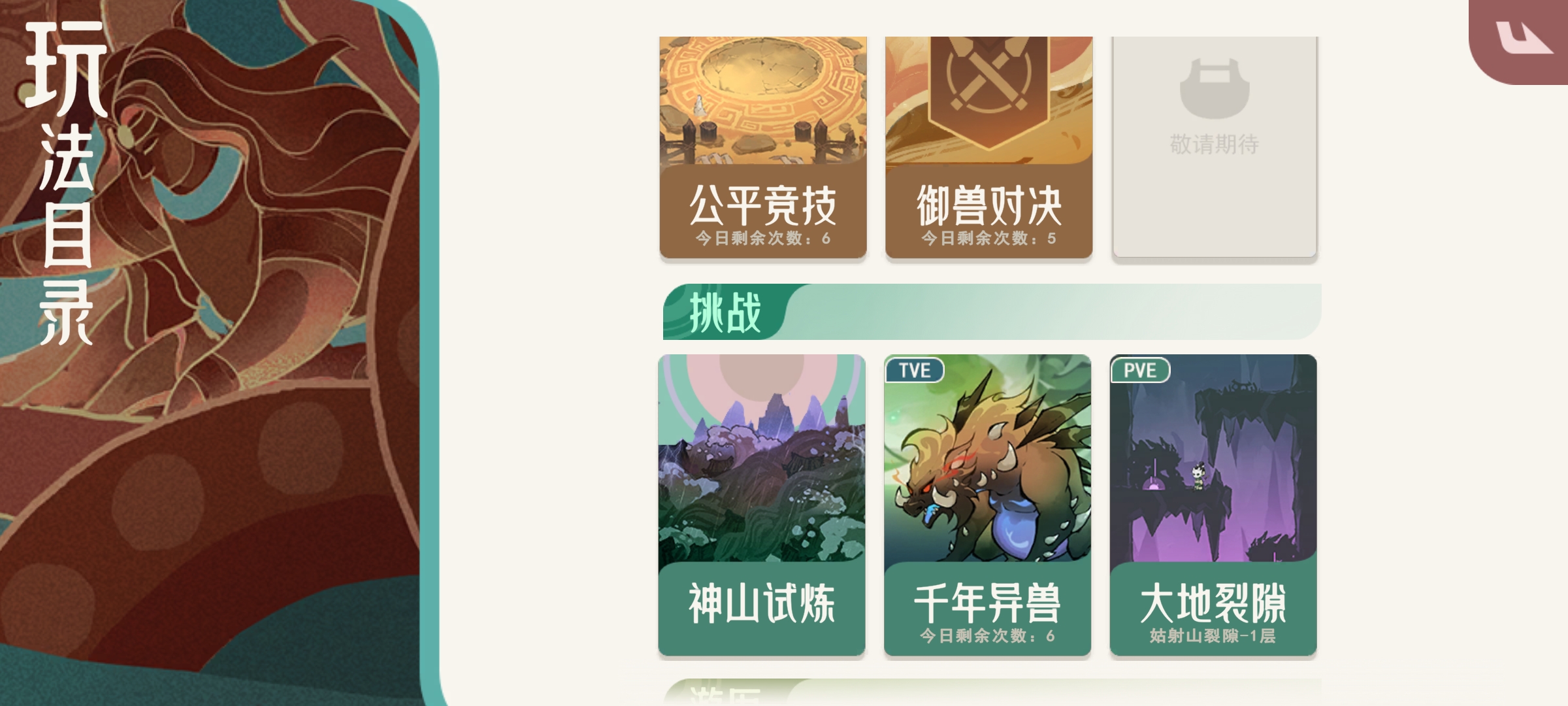 山海进化录新手攻略：3分钟掌握核心玩法(图1)