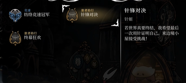 获取《空洞骑士丝之歌》中的针徽(图1)