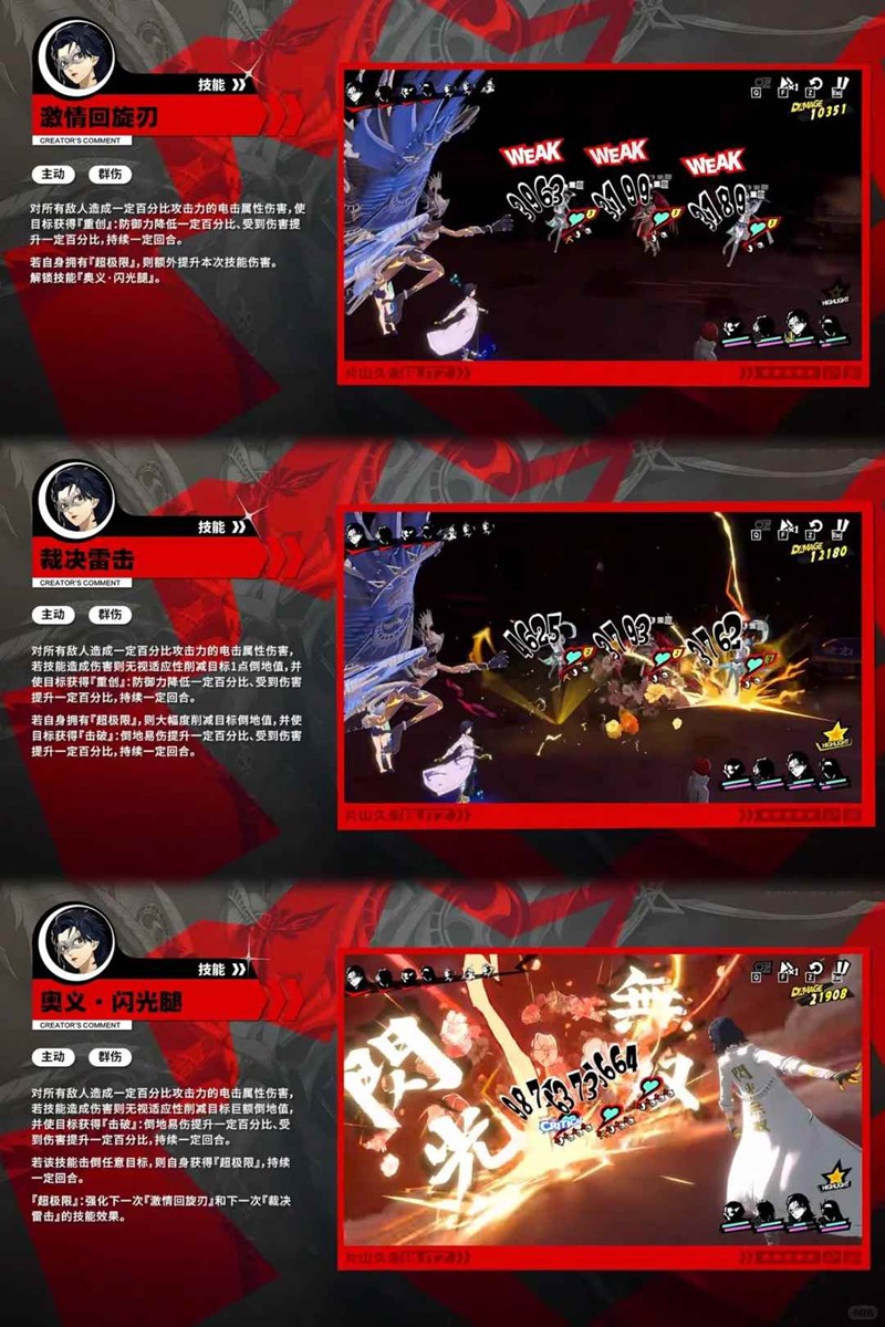 女神异闻录：夜幕魅影片山久未技能搭配全解析(图3)