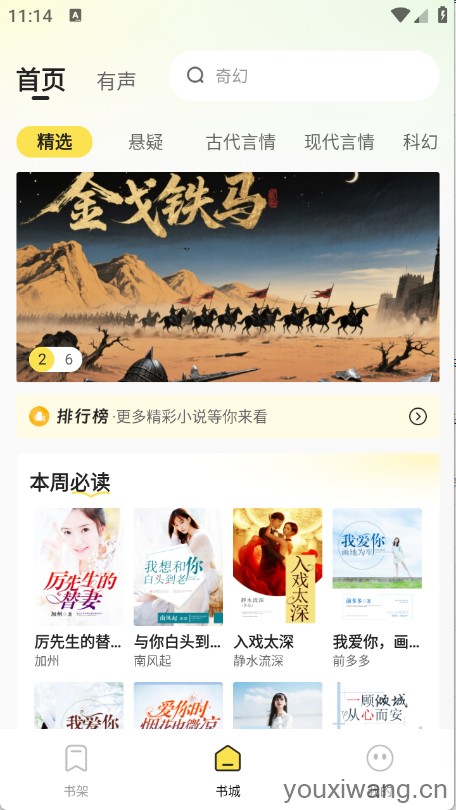 掌上免费小说(图2)
