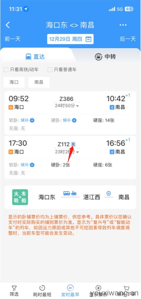 铁路12306官方订票app(图1)