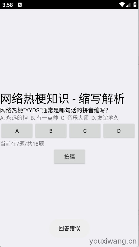 网络梗考试(图2)