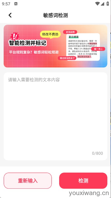小红违禁词查询(图3)