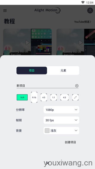 alight motion(图2)