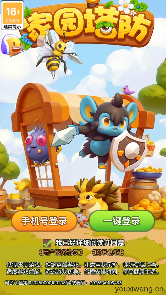 家园塔防(图1)