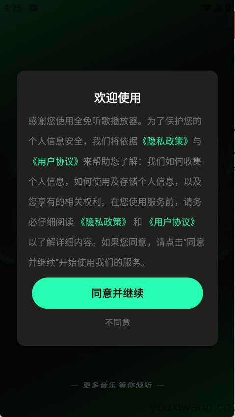全免听歌播放器(图1)