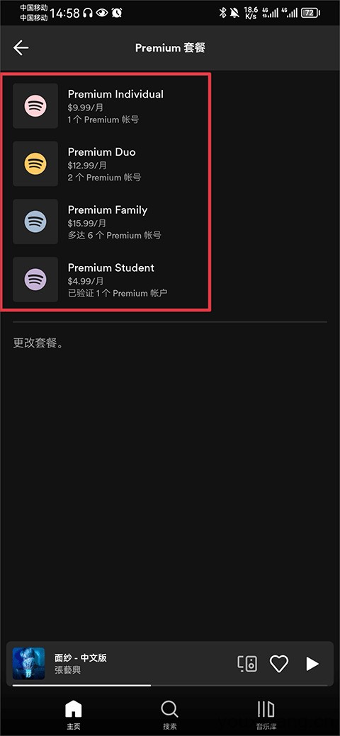 spotify音乐(图4)