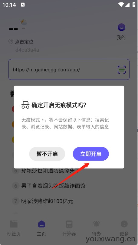 NC浏览器(图7)