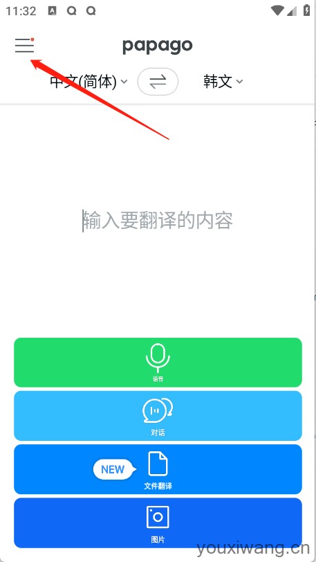 Papago官方版(图2)