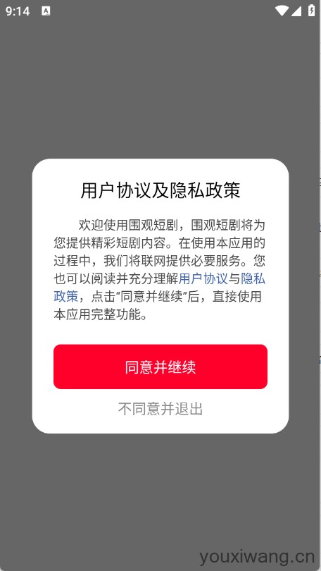 围观短剧(图1)