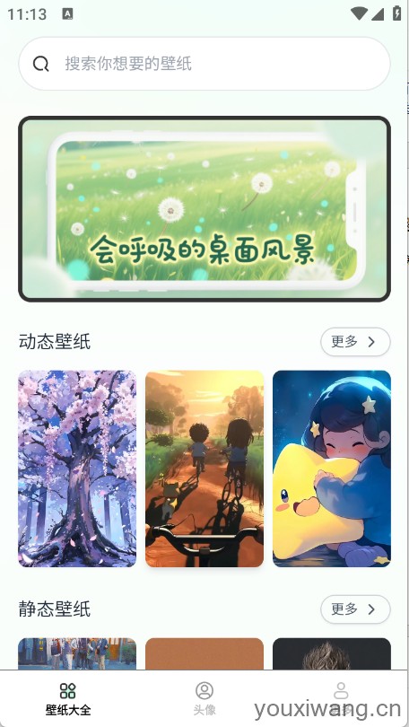 免费趣享壁纸(图2)