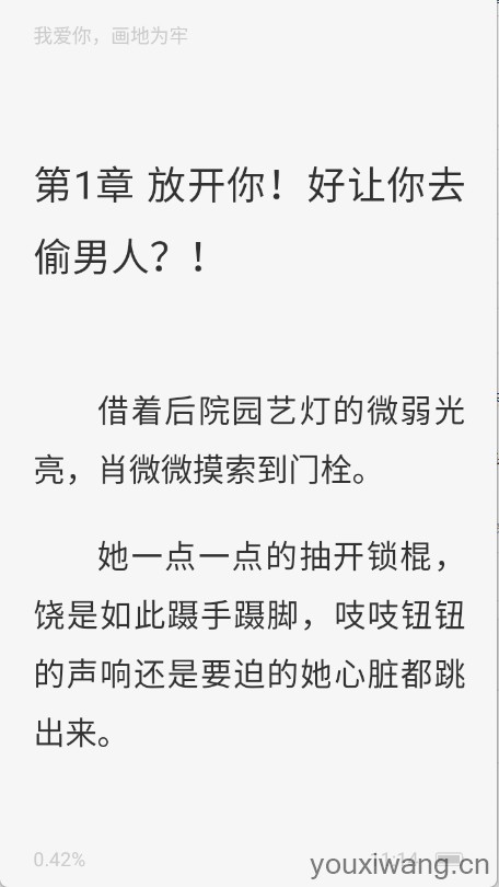 掌上免费小说(图4)