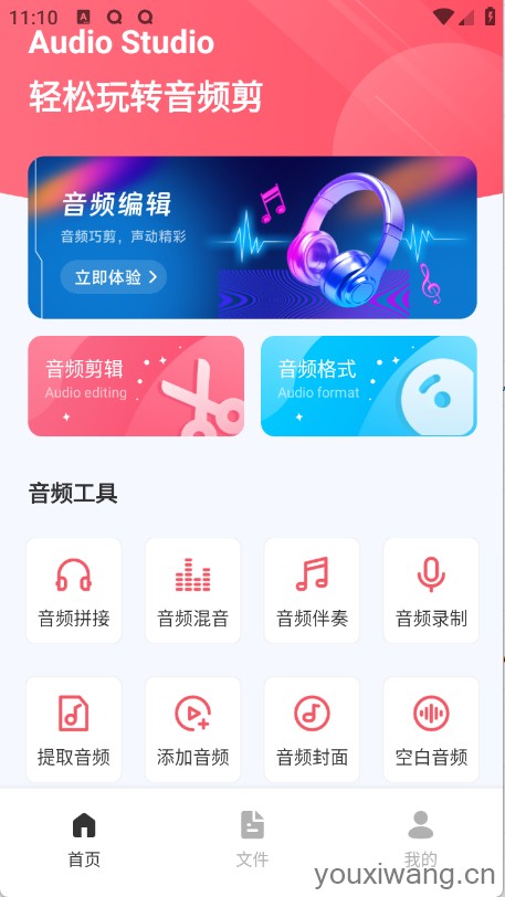 Audio音频提取器(图2)
