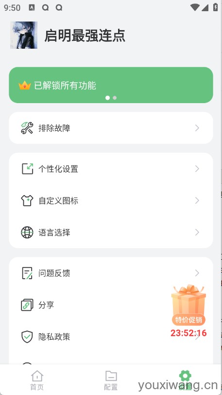启明最强连点(图2)