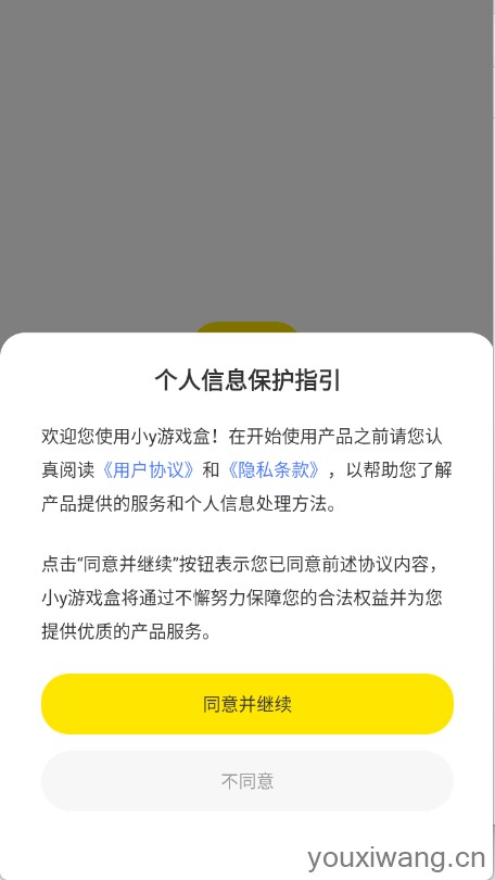 小y游戏盒(图1)