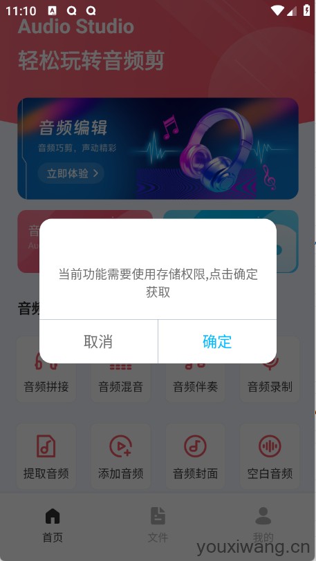 Audio音频提取器(图3)